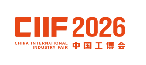 上海工博会-中国工博会参展报名-上海国际工业博览会|ciif|2026工博会展位预定|中国国际工业博览会【官方网站】