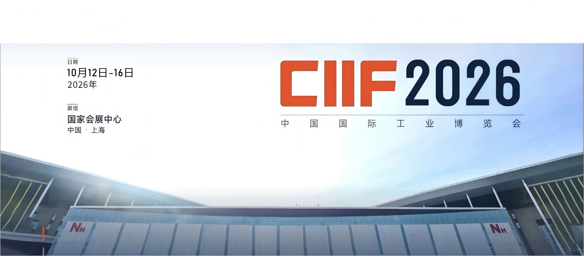 上海工博会-中国工博会参展报名-上海国际工业博览会|ciif|2026工博会展位预定|中国国际工业博览会【官方网站】